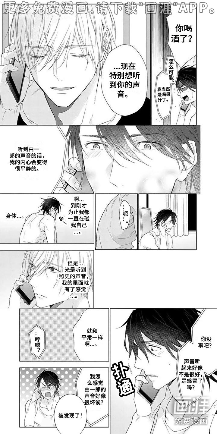 第24章：突然来电