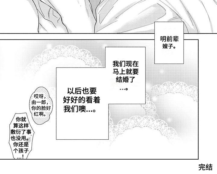 第33章：要结婚了（完结）