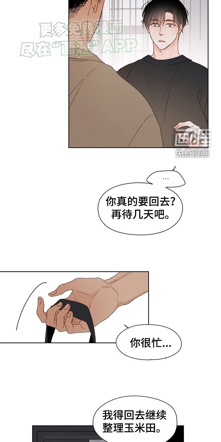 第14章：心里很乱