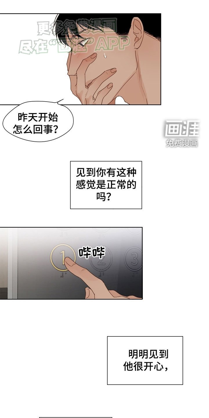 第14章：心里很乱