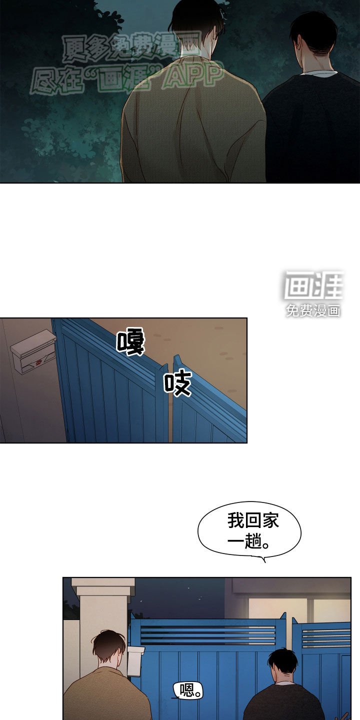 第27章：下次再来