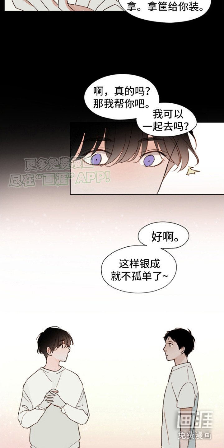 第4章：敞开心扉