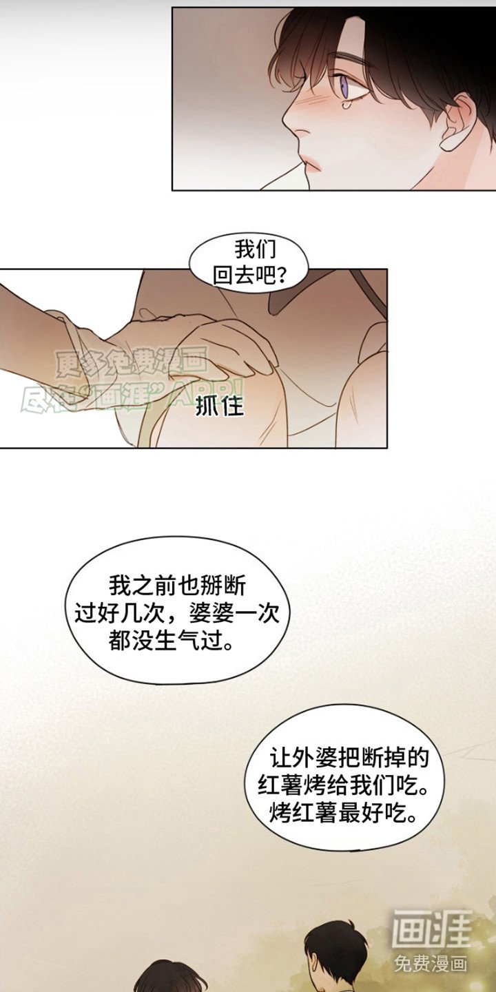 第4章：敞开心扉