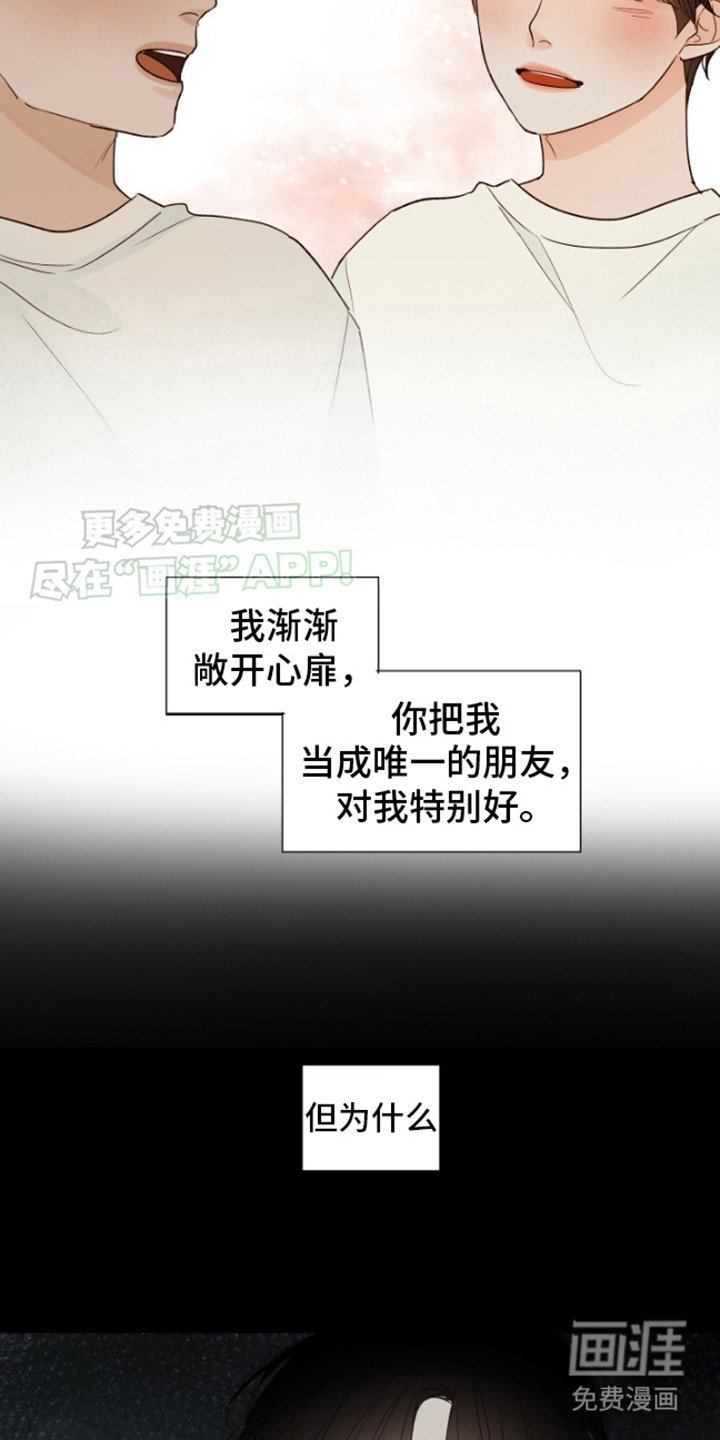 第4章：敞开心扉