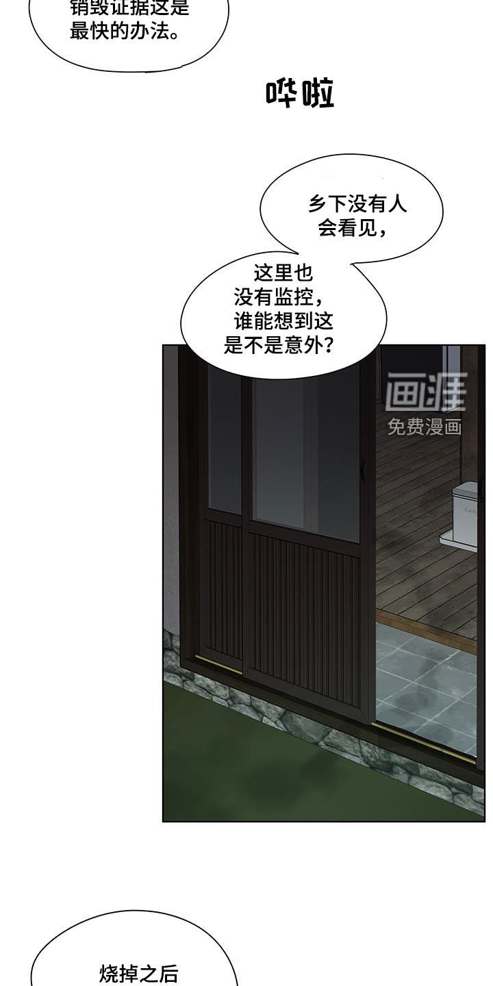 第49章：销毁证据
