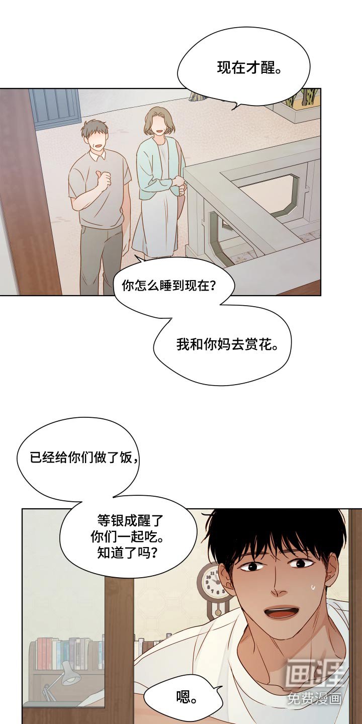第55章：【第二季】一家和睦