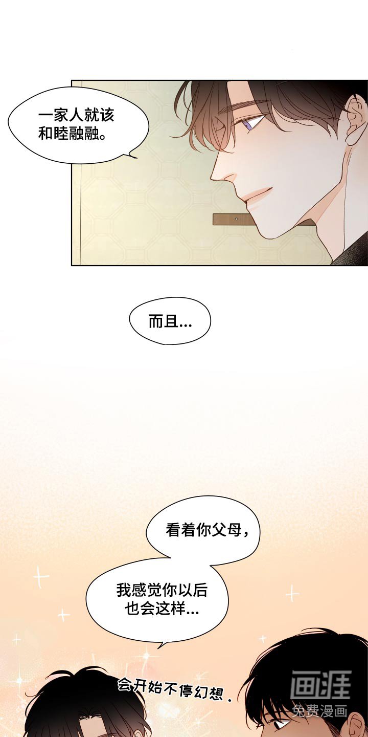 第55章：【第二季】一家和睦