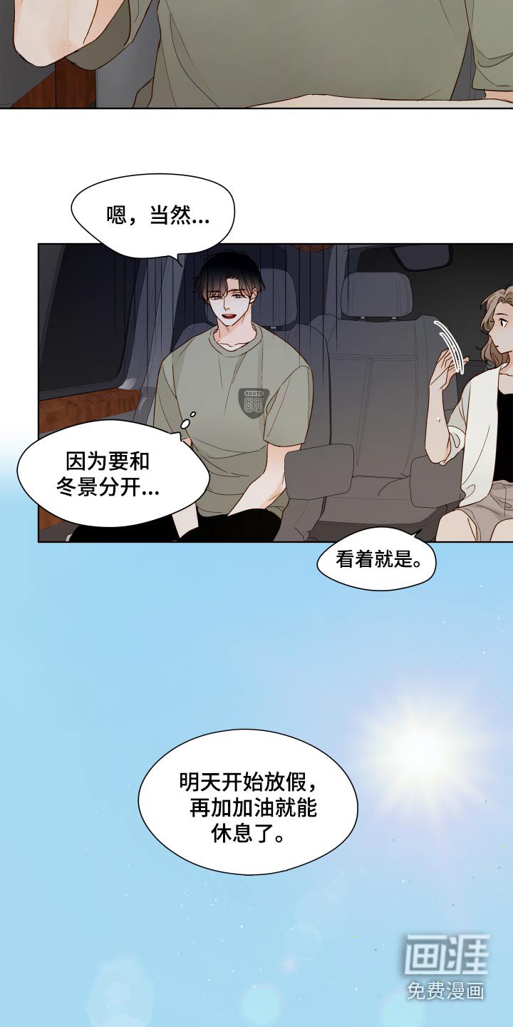 第56章：【第二季】喜不喜欢夏天