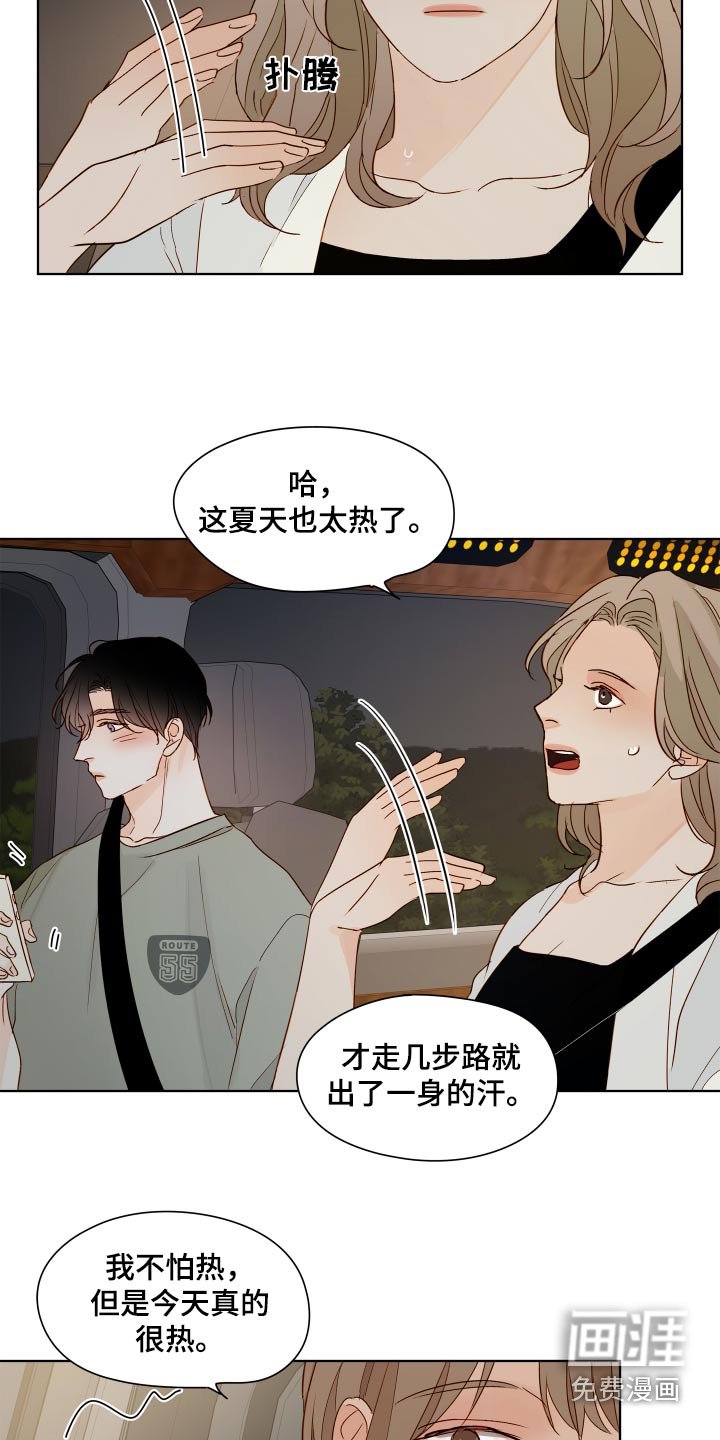 第56章：【第二季】喜不喜欢夏天