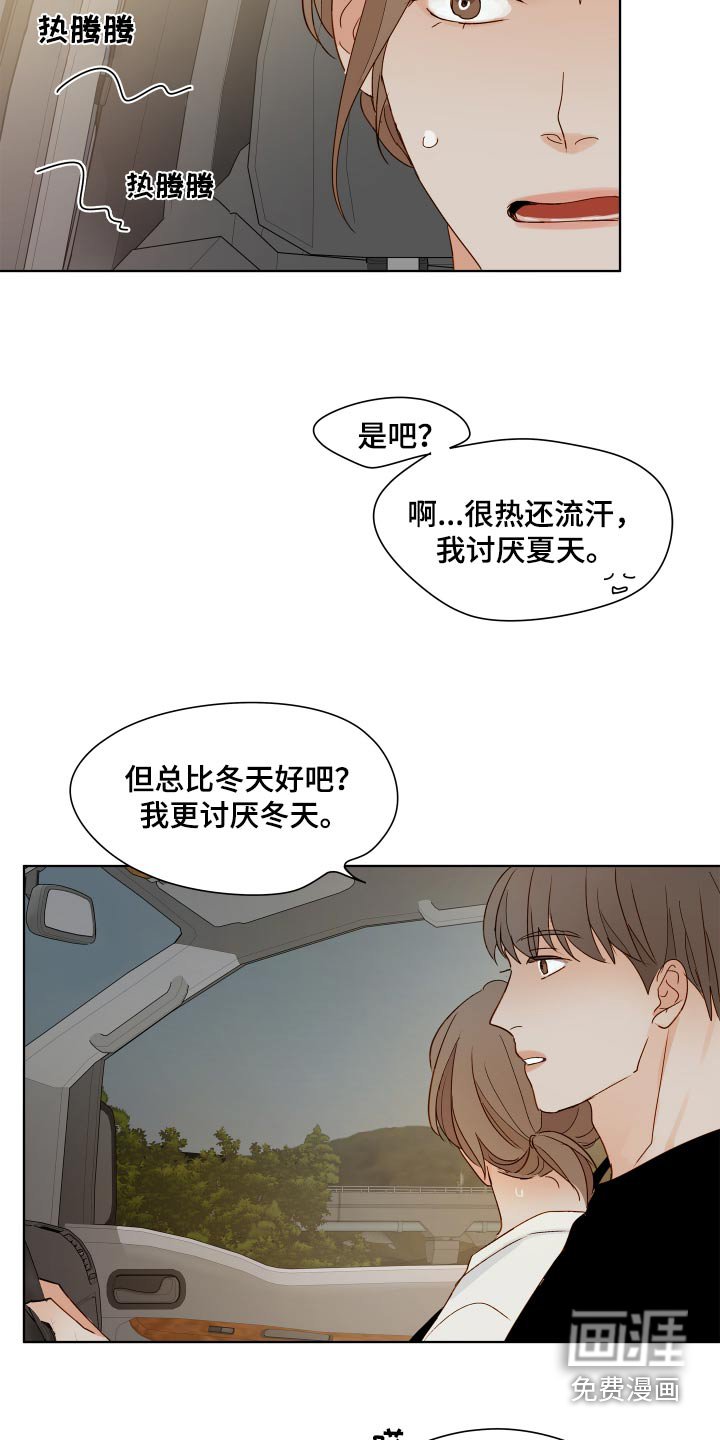 第56章：【第二季】喜不喜欢夏天