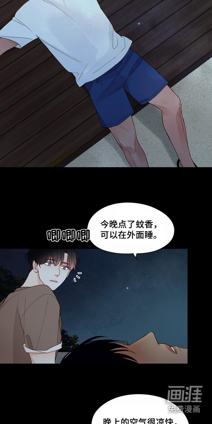 第56章：【第二季】喜不喜欢夏天