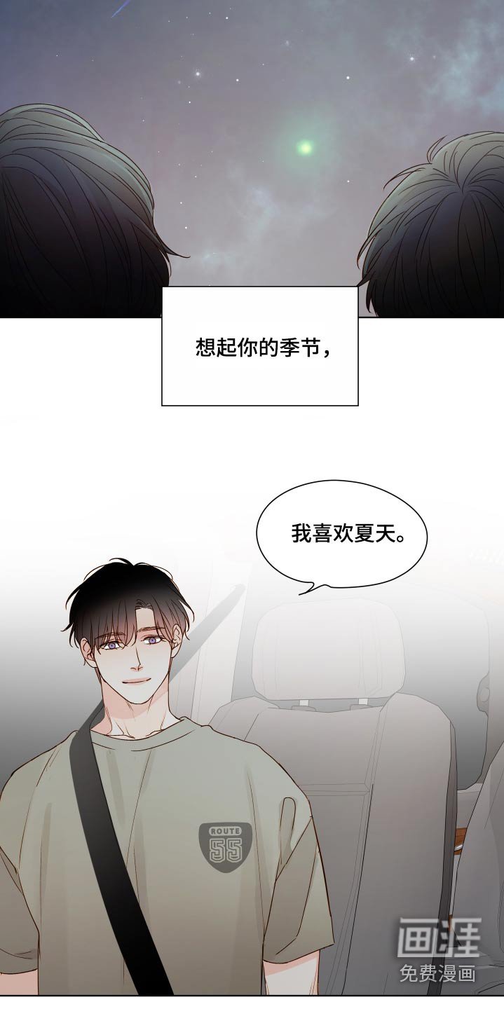 第56章：【第二季】喜不喜欢夏天