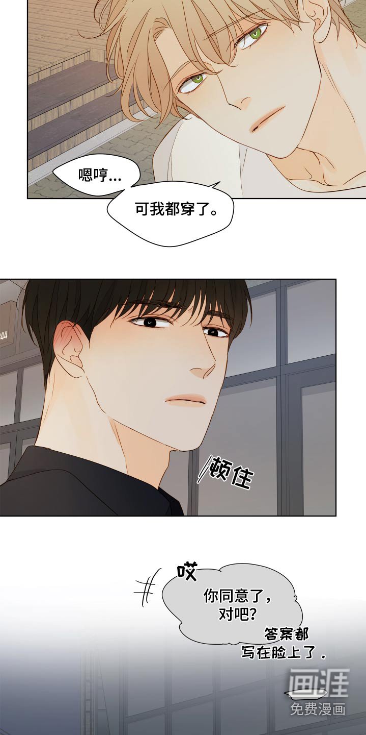 第59章：【第二季】吃醋