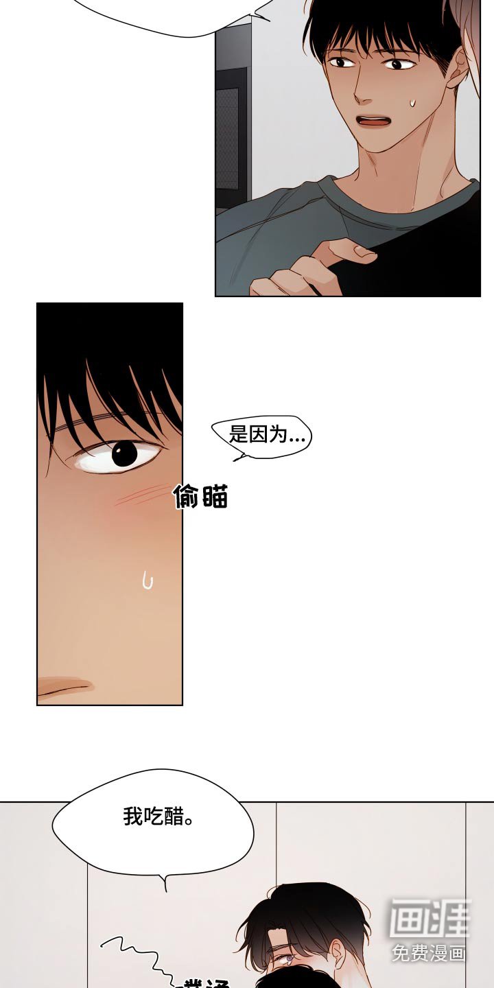 第59章：【第二季】吃醋