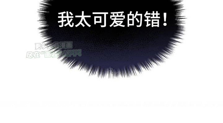 第1章：太可爱的错