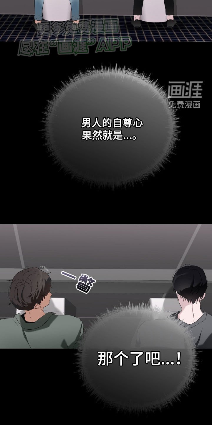 第11章：男人的自尊心
