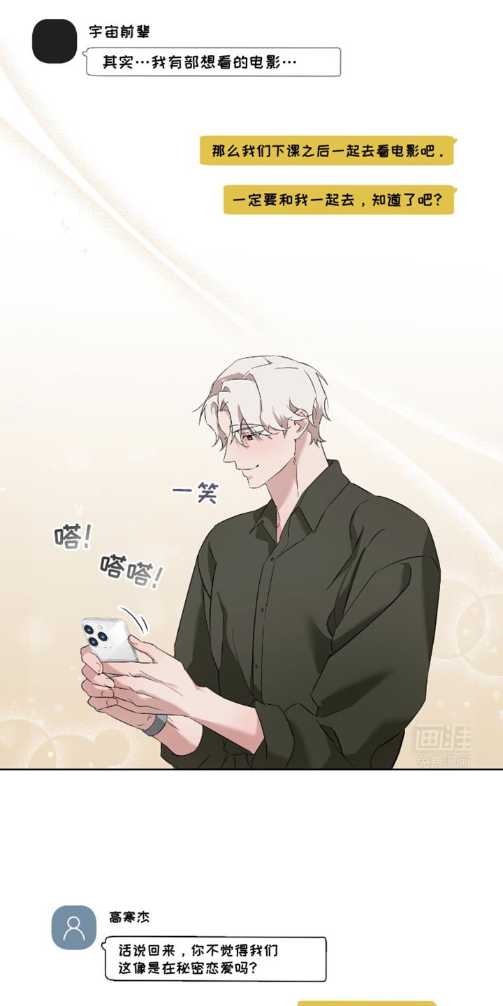 第23章：我能允许你牵手