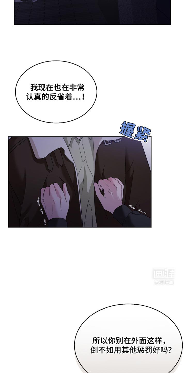 第29章：想想惩罚