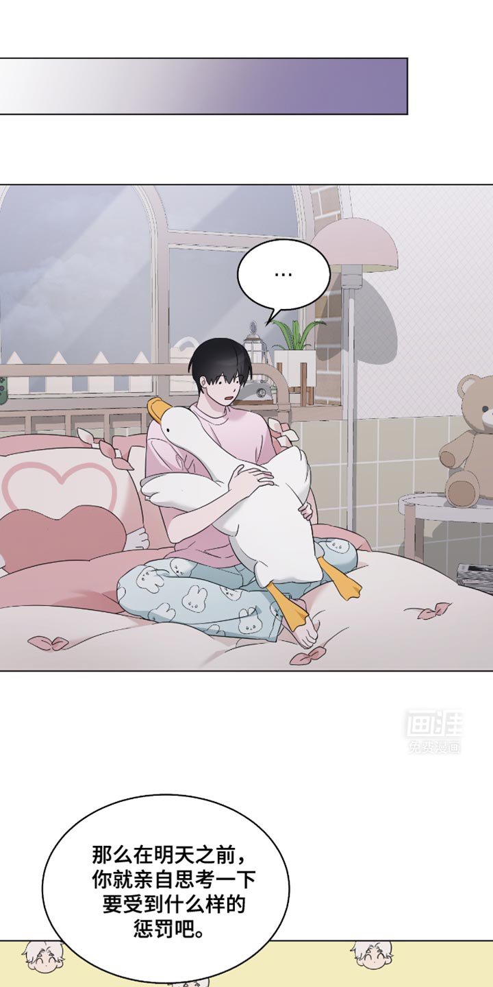第29章：想想惩罚
