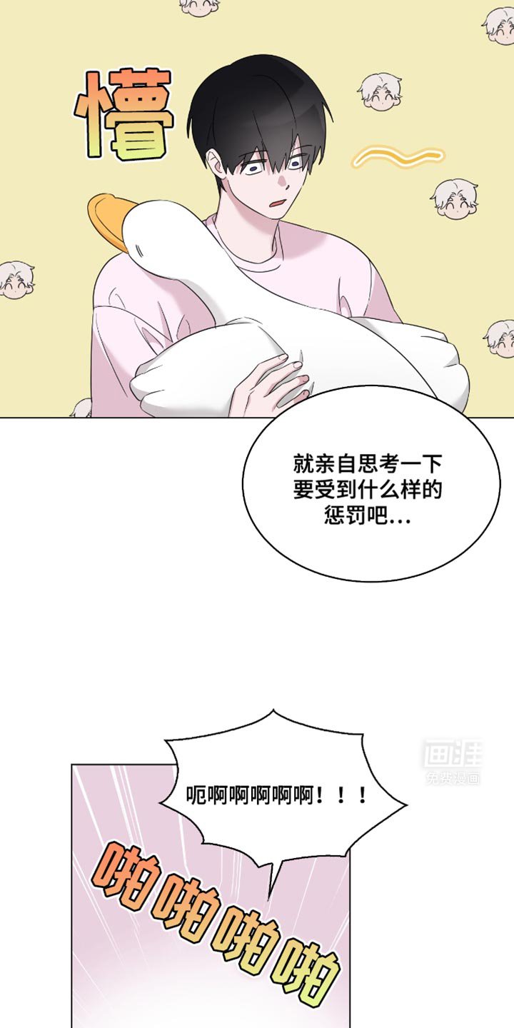 第29章：想想惩罚