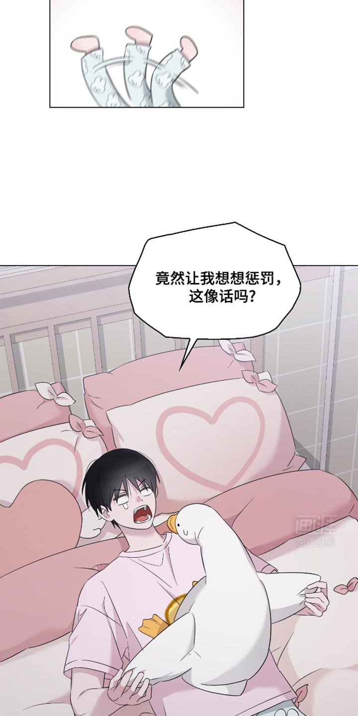 第29章：想想惩罚