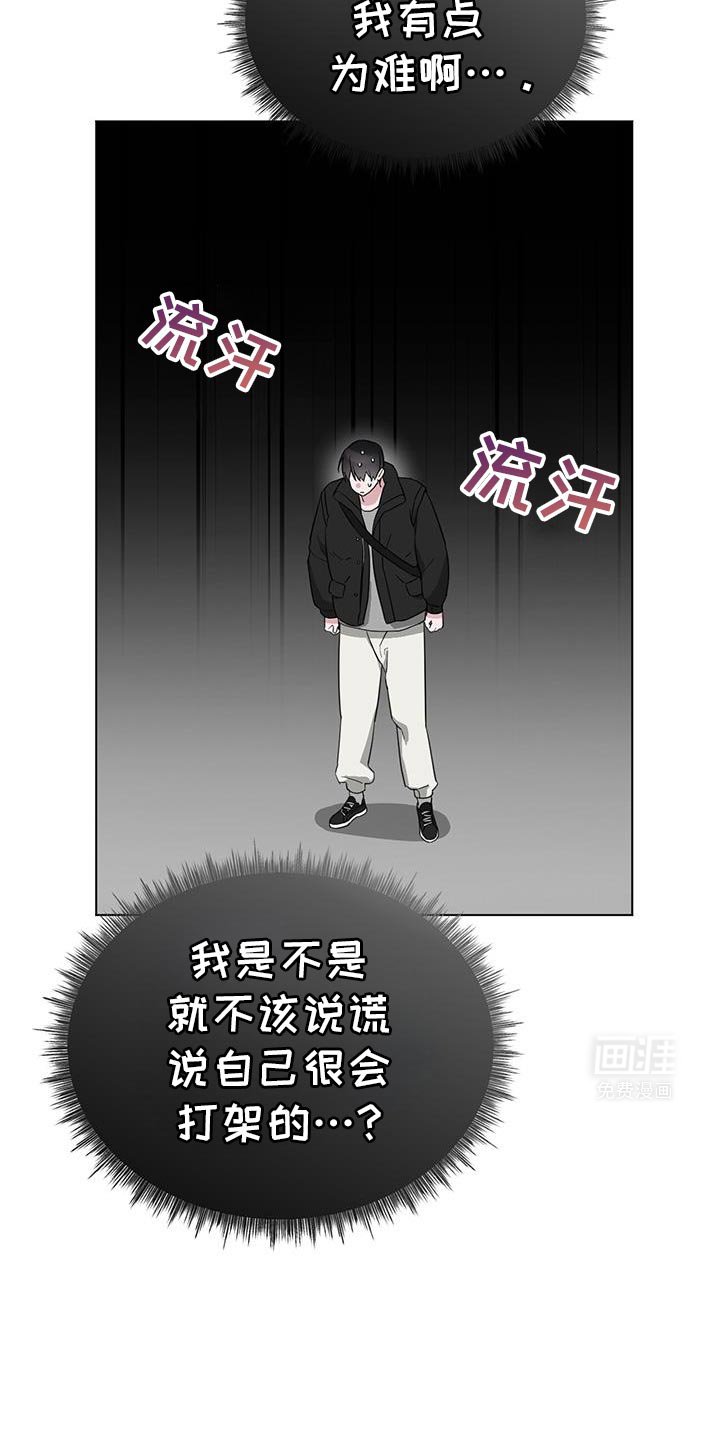 第41章：我不会打架