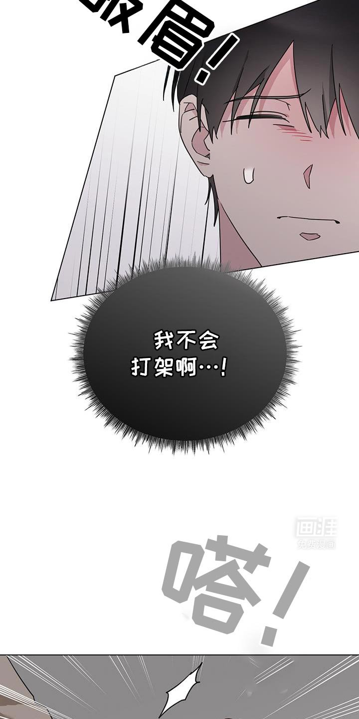 第41章：我不会打架