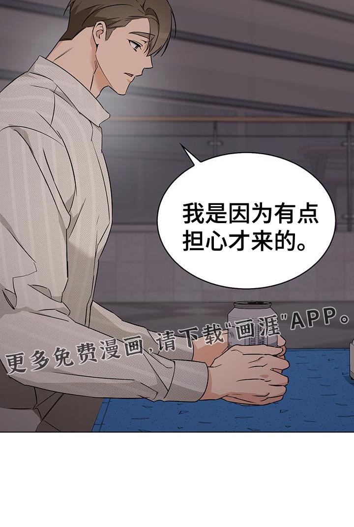 第48章：有点担心才来的