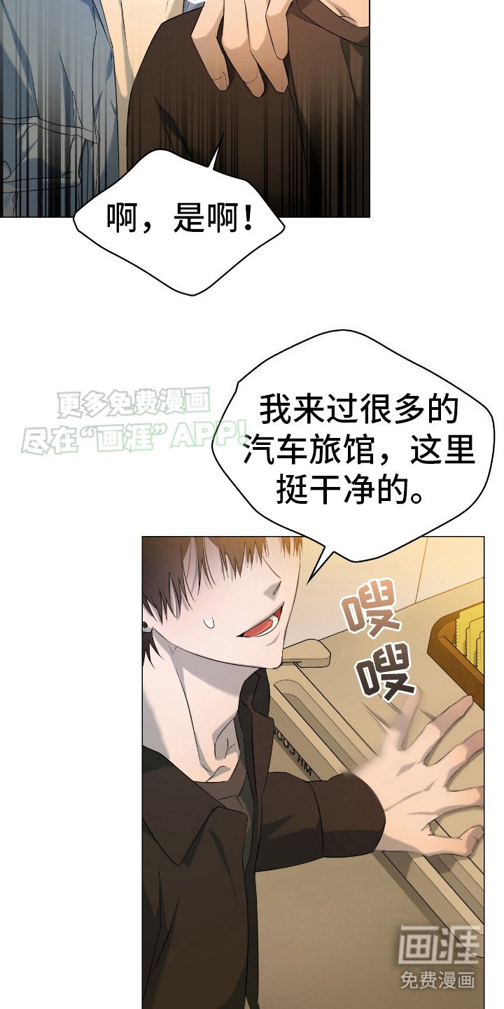 第5章：汽车旅馆