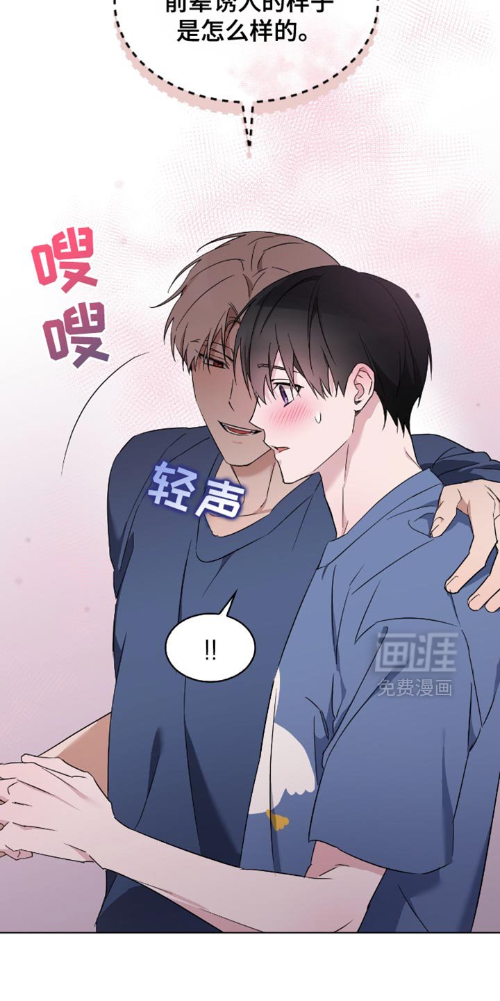 第67章：害羞