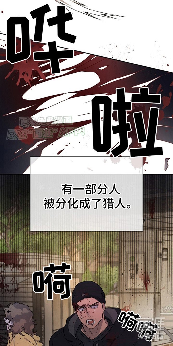 第1章： 猎人法