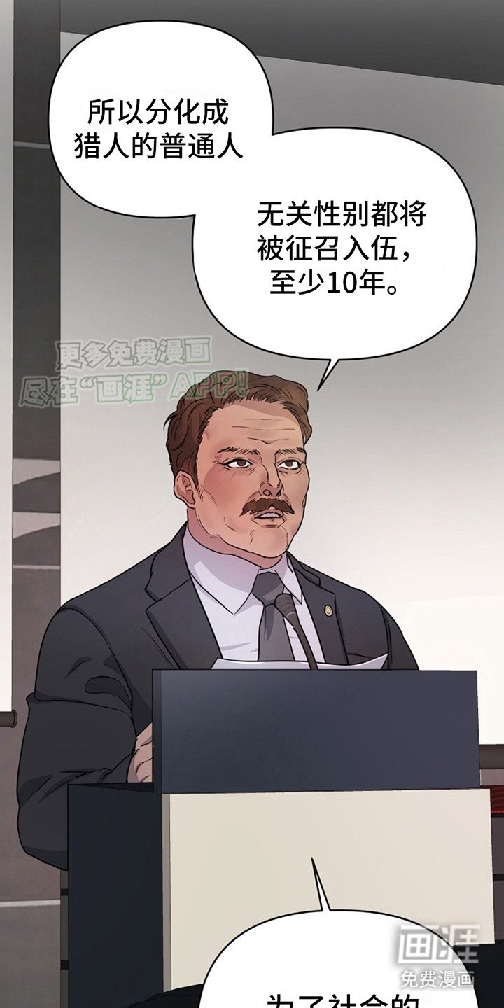 第1章： 猎人法