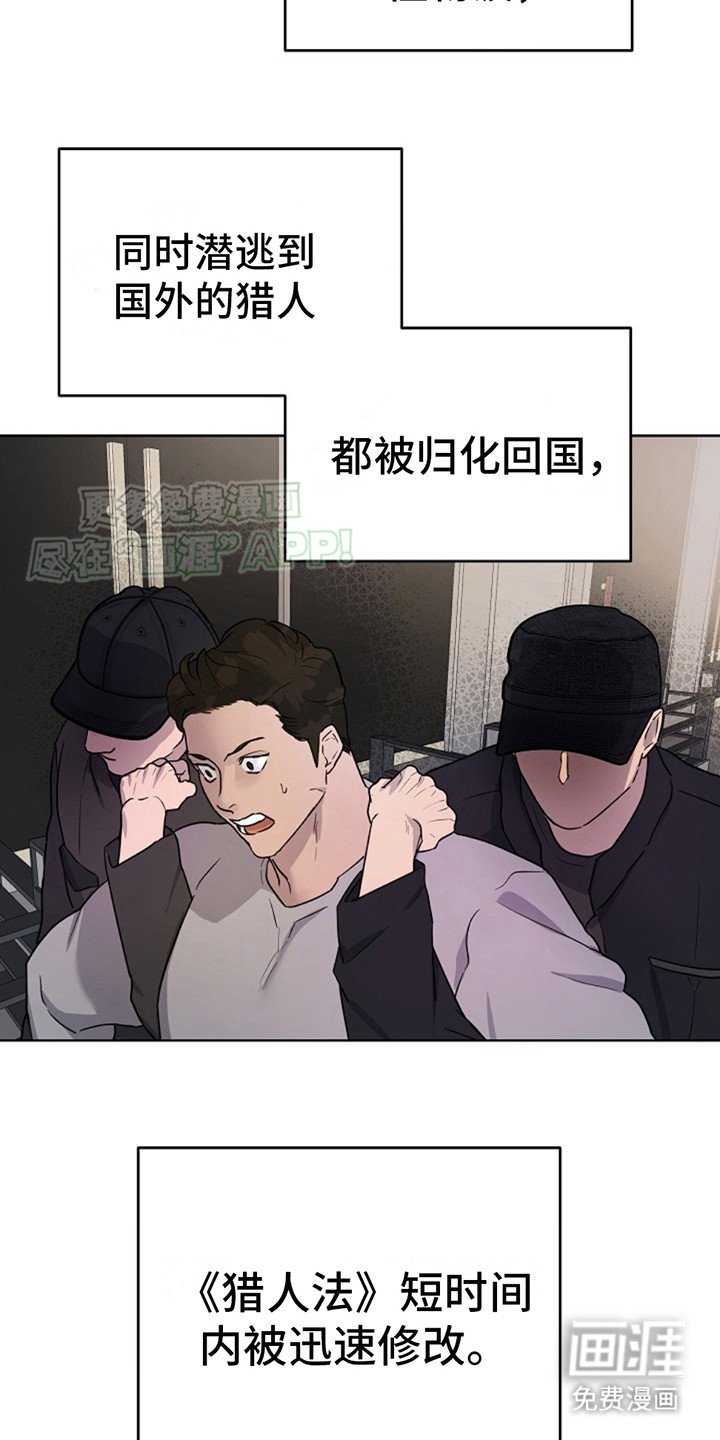 第1章： 猎人法