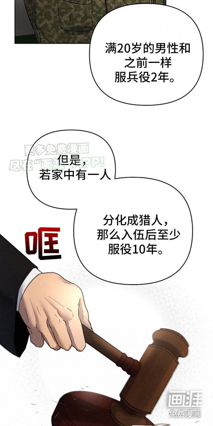 第1章： 猎人法