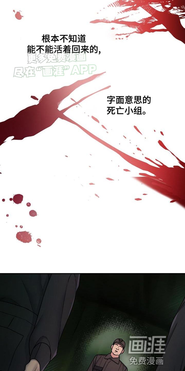 第17章：敢死队