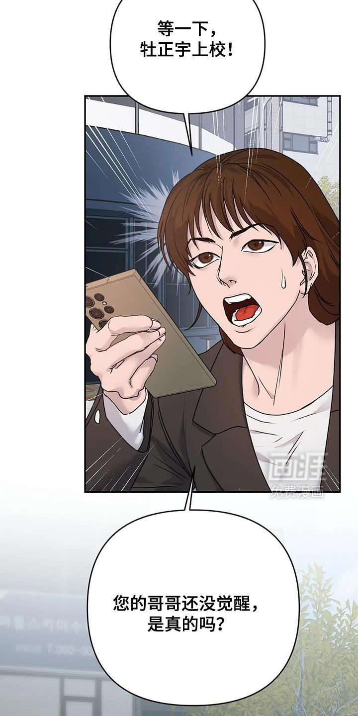第28章：【第二季】觉醒