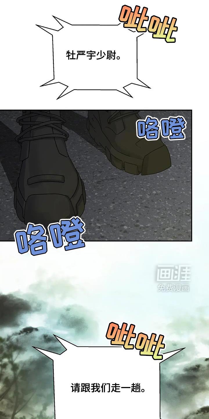 第30章：【第二季】请跟我们走一趟