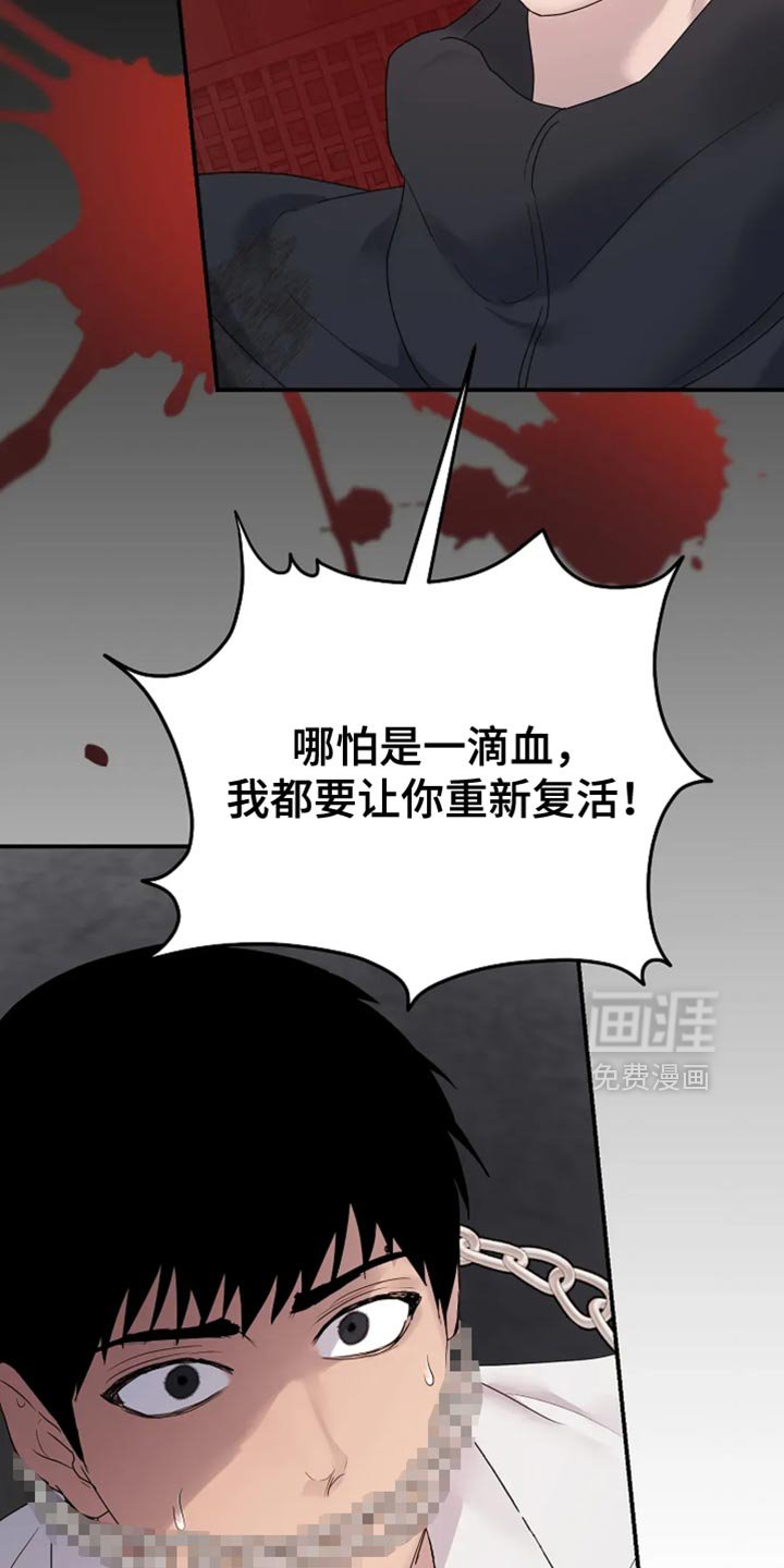 第40章：【第二季】你想死？