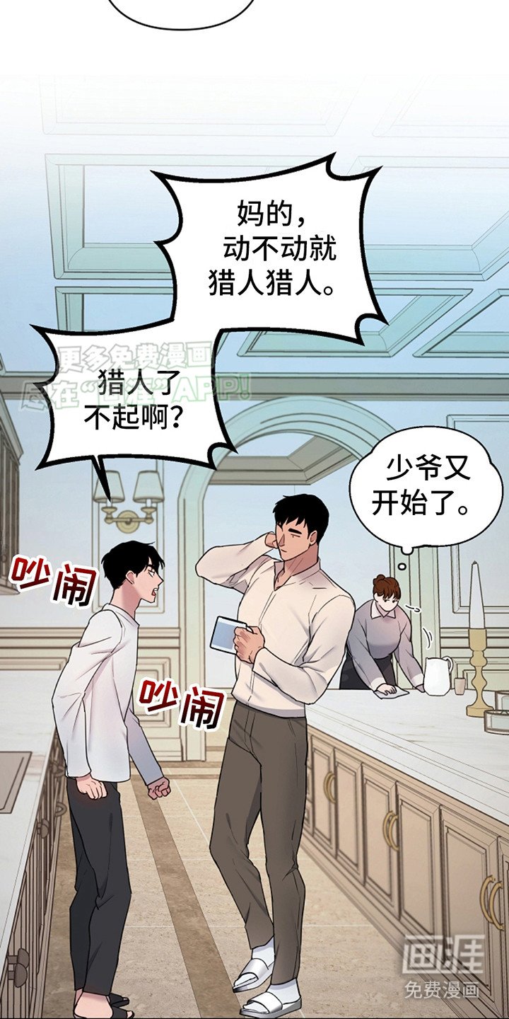 第9章：争吵