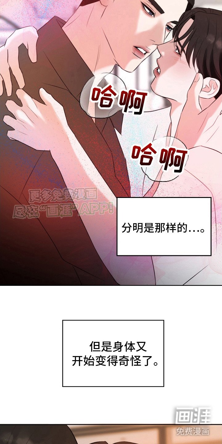 第13章：渴望信息素