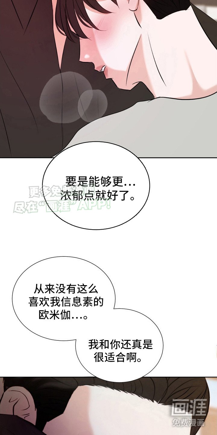 第13章：渴望信息素