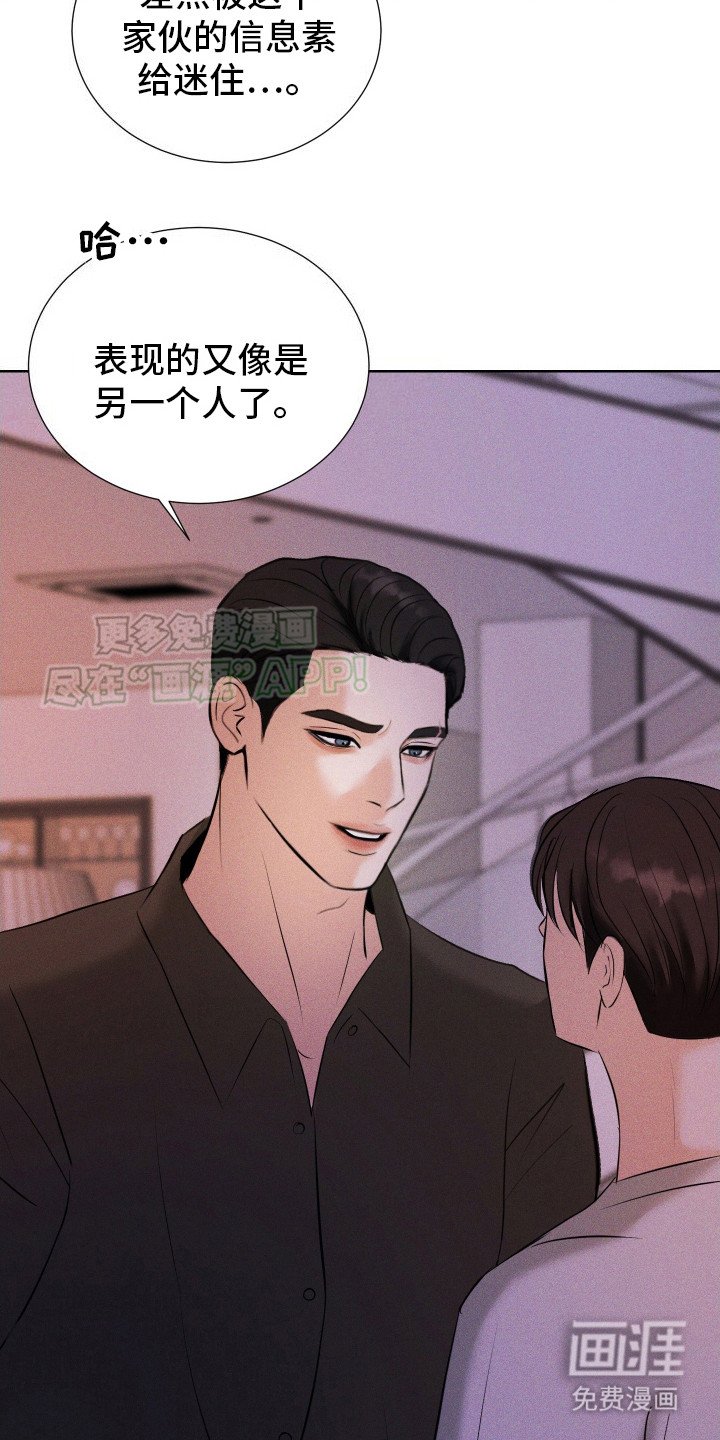 第13章：渴望信息素
