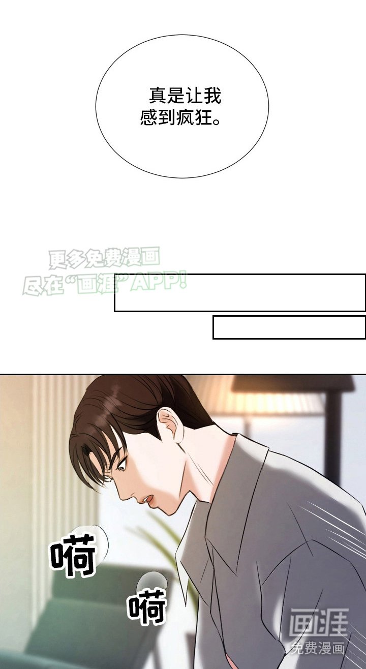 第7章：感到疯狂