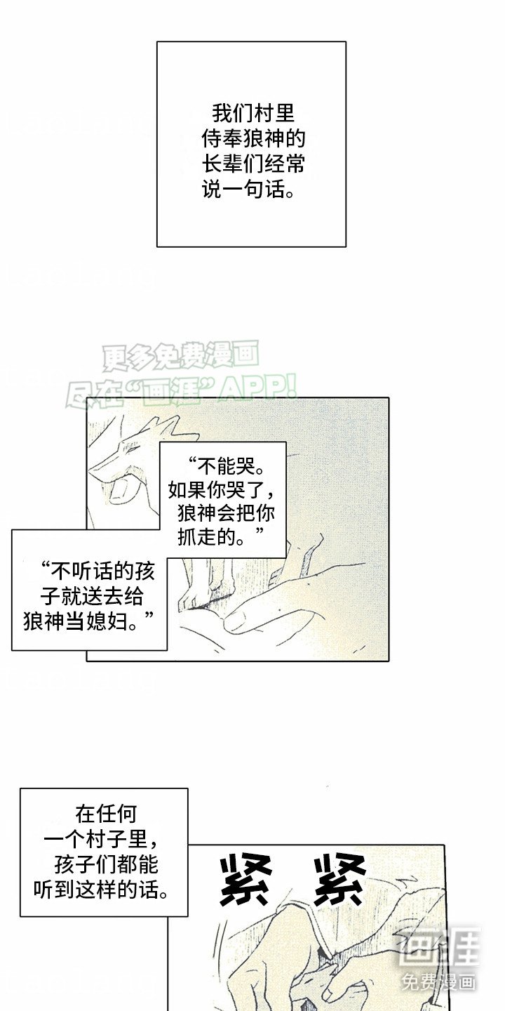第1章：狼新娘：祭品