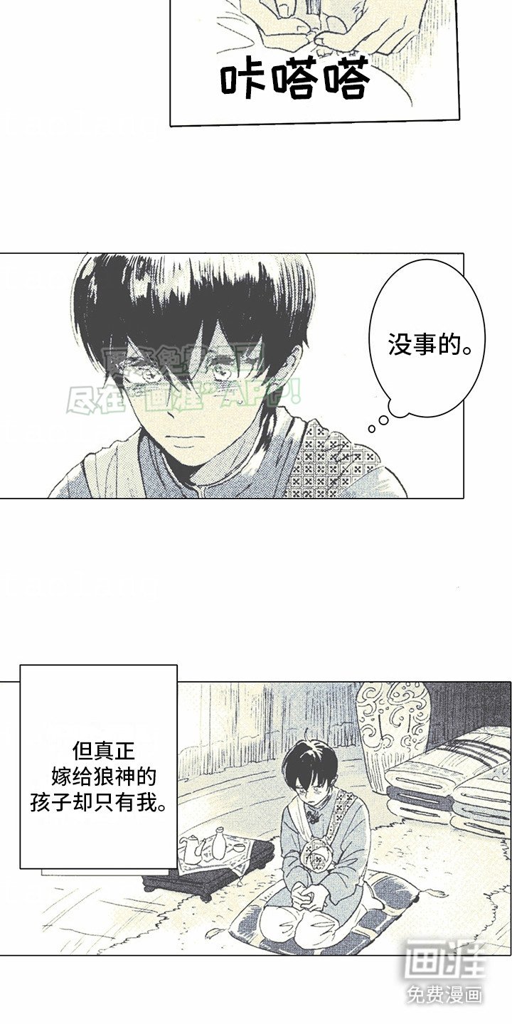 第1章：狼新娘：祭品