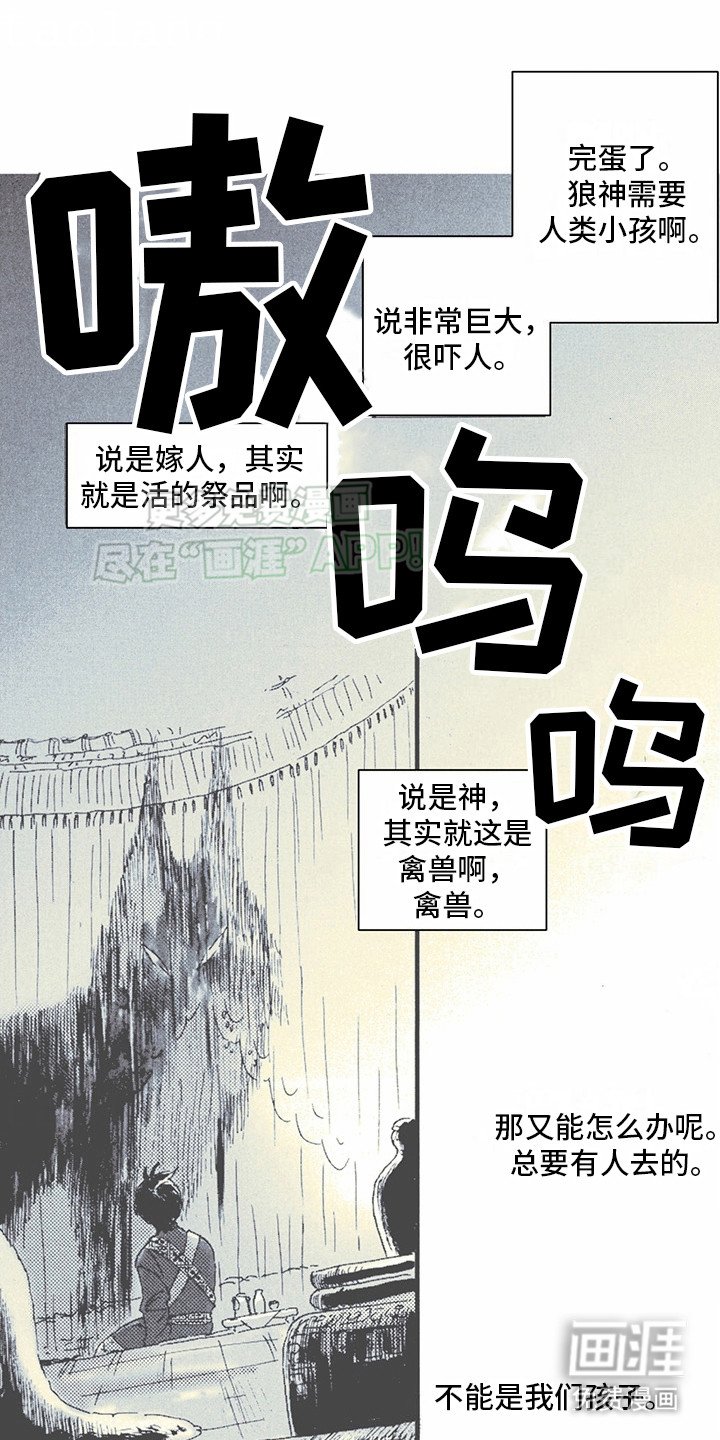 第1章：狼新娘：祭品