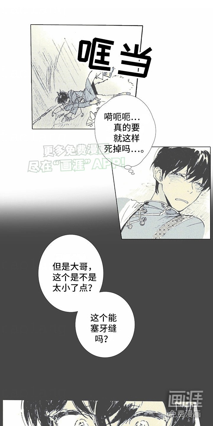 第1章：狼新娘：祭品