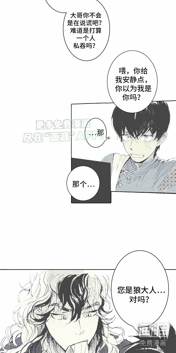 第1章：狼新娘：祭品