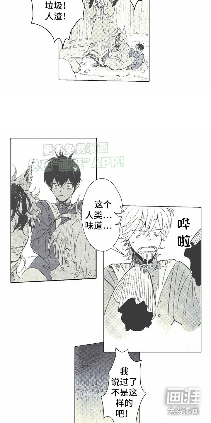 第1章：狼新娘：祭品
