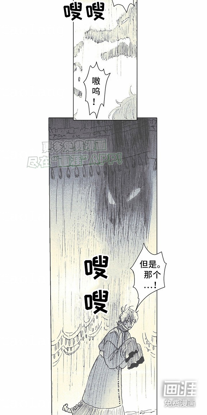 第1章：狼新娘：祭品